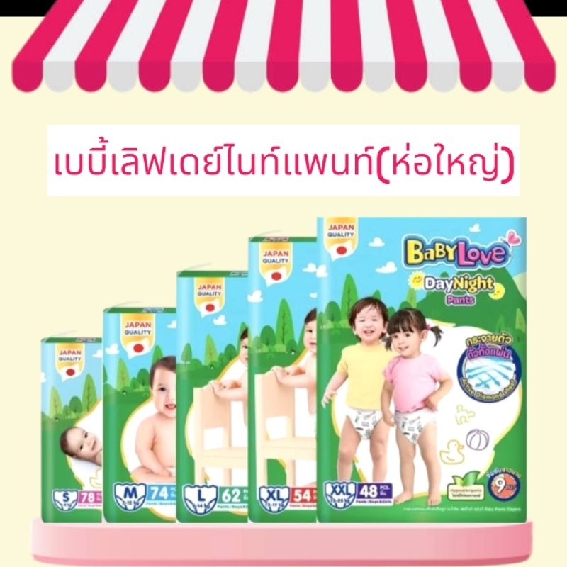 Babylove DayNight Pants กางเกงผ้าอ้อมเบบี้เลิฟเดย์ไนท์แพ้นท์(สีเขียว)