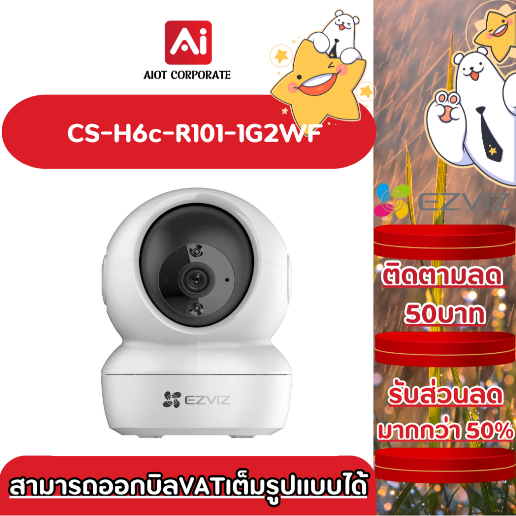 EZVIZ CS-H6c-R101-1G2WF Smart IP Camera (2.0MP) ประกันศูนย์ 2ปี