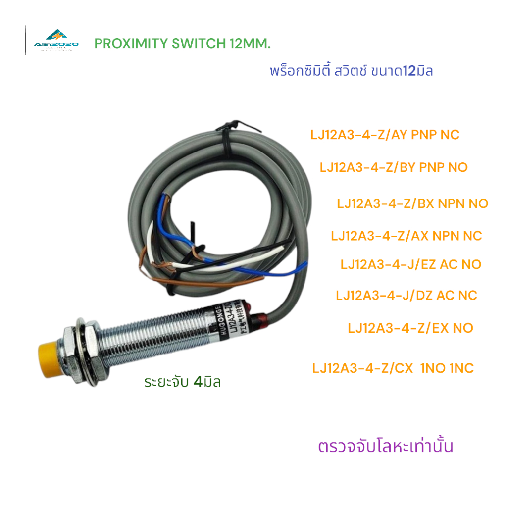 LJ12A3-4-Z/AY,CX,EX,BY,AX,BX /LJ12A3-4-J/DZ,EZ PROXIMITY SWITCH 12MM.พร็อกซิมิตี้สวิตช์ ระยะจับ 4มิล