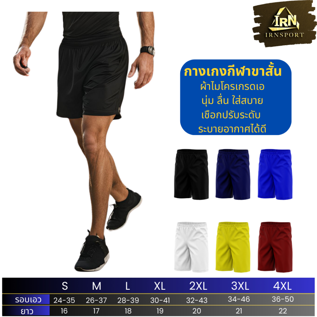 กางเกงบอล  ผ้าไมโครเรียบเกรดเอ  ราคาส่ง ใส่ออกกำลังกาย เตะบอล เล่นกีฬา irnsport ใส่ได้ทั้งชายและหญิง