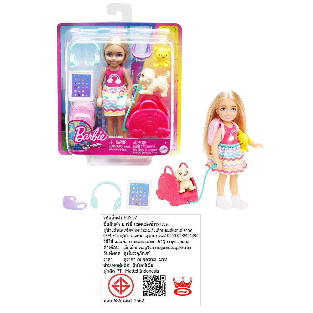 Barbie دمية تشيلسي مع إكسسوارات — صورة 7