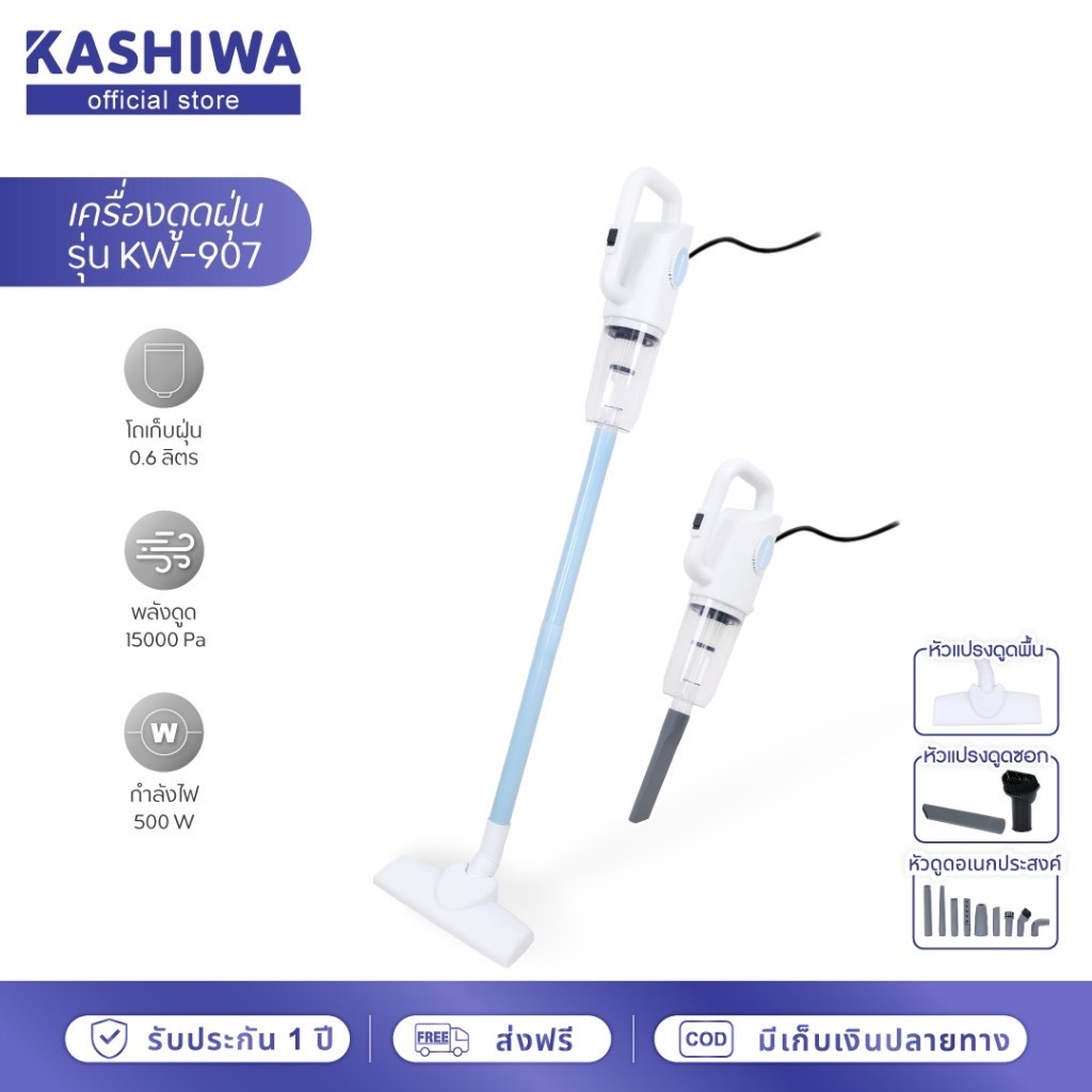 KASHIWA คาชิว่า เครื่องดูดฝุ่นอเนกประสงค์ รุ่น KW-907 เครื่องดูดฝุ่น เครื่องดูดฝุ่นแบบมือถือ
