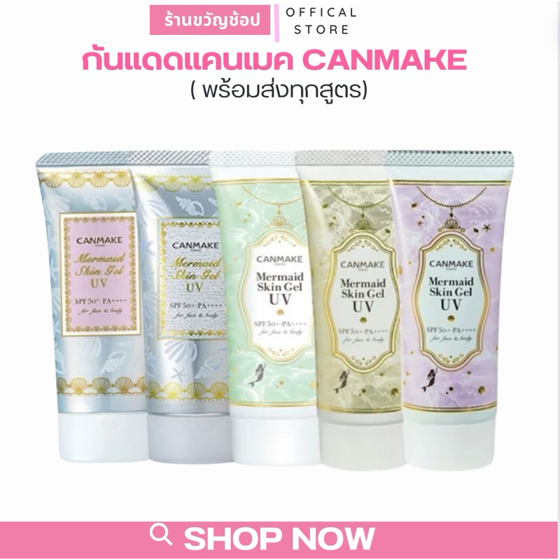 (กดในไลฟ์เหลือ 179฿ ) Canmake Mermaid Skin Gel UV SPF50/PA++++ 40g แคนเมค กันแดดแคนเมคเนื้อเจลสูตรบางเบา.