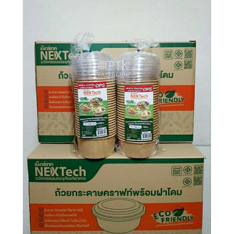 ถ้วยกระดาษคราฟท์ 750ml และ 1000ml สีน้ำตาล พร้อมฝาใส OPS ไม่เป็นไอน้ำ [ครึ่งลัง /ยกลัง]