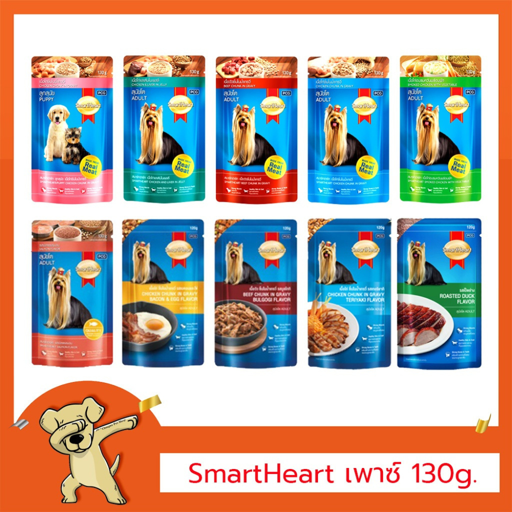 [Cheaper] [โหล] Smart Heart Pouch 130g สมาร์ท ฮาร์ท อาหารเปียกสุนัข ขนาด 130 กรัม