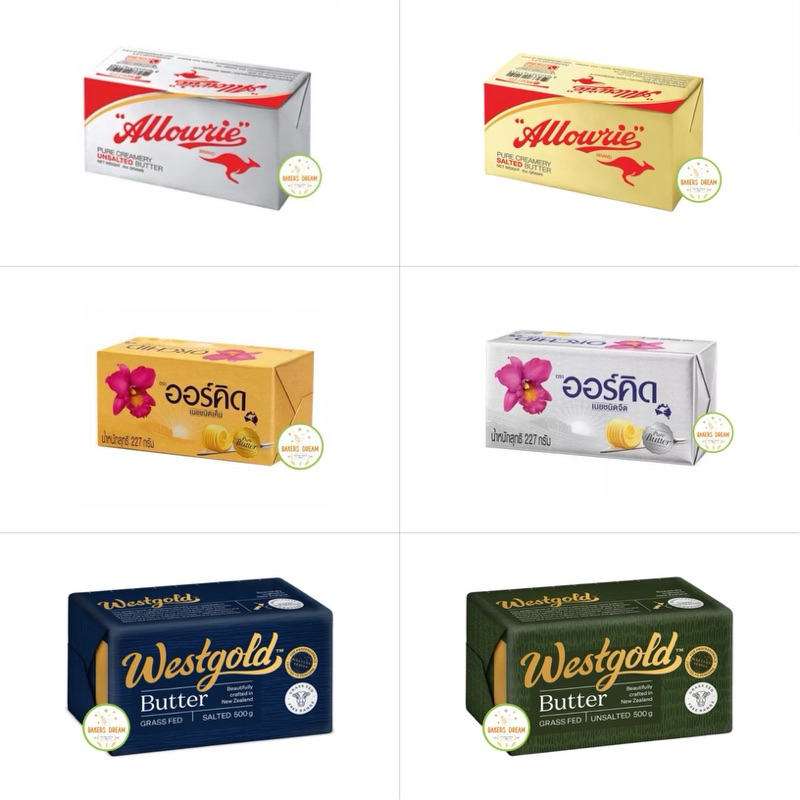 (เฉพาะส่งด่วน) เนยแท้ อลาวรี่ / ออร์คิด / West Gold