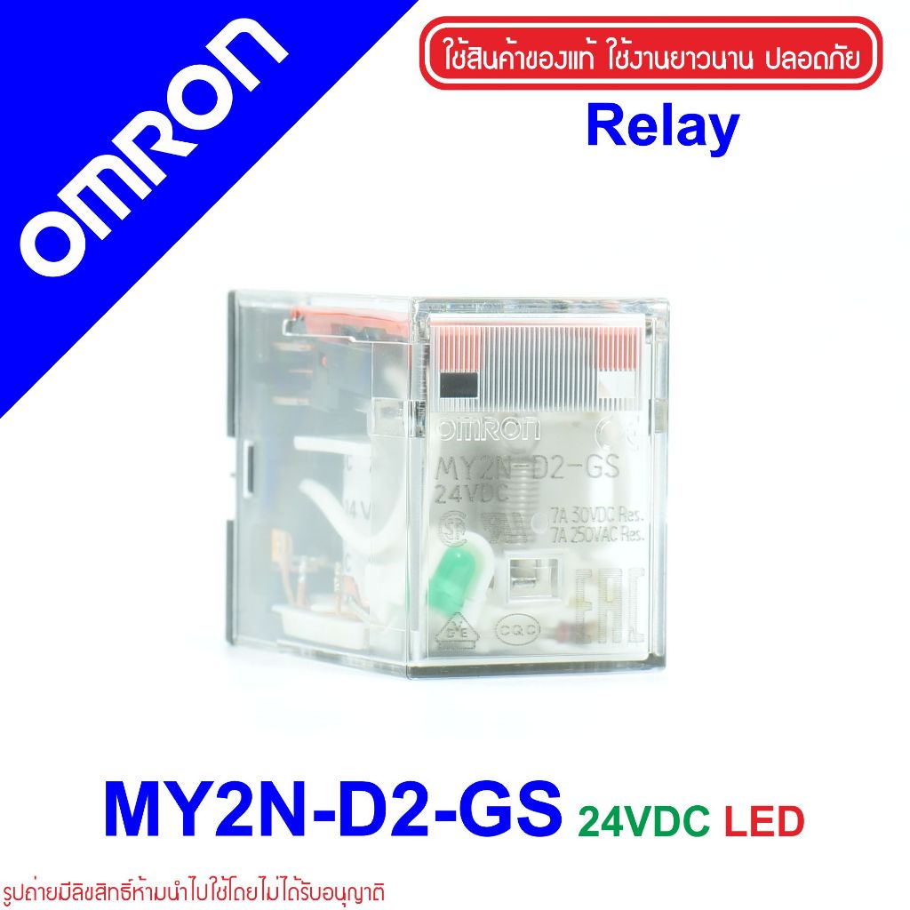 MY2N-D2-GS 24VDC OMRON RELAY MY2N-D2-GS รีเลย์ MY2N-D2-GS รีเลย์ 24VDC รีเลย์ 24DC RELAY 24VDC RELAY