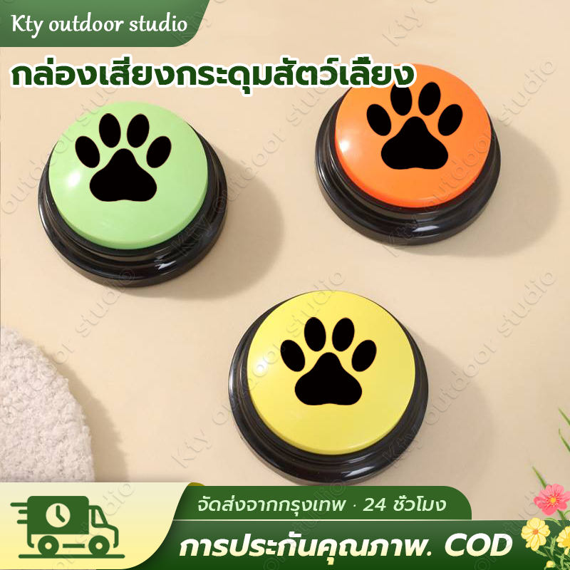 ปุ่มสำหรับฝึกสัตว์เลี้ยง ปุ่มพูดคุยได้ ของเล่นฝึกสุนัข บันทึกเสียงได้ ของเล่นสําหรับสัตว์เลี้ยง ปุ่มพูดคุยสื่อสารน้องหมา
