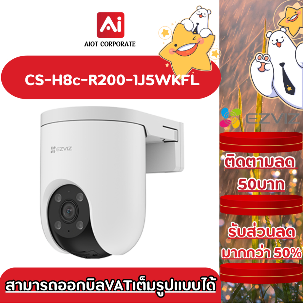 Ezviz กล้องวงจรปิด H8c Pro 3K กล้อง Wi-Fi แบบแพนและเอียง 5ล้านพิกซิล รุ่น CS-H8c-R200 -1J5WKFL(4mm)