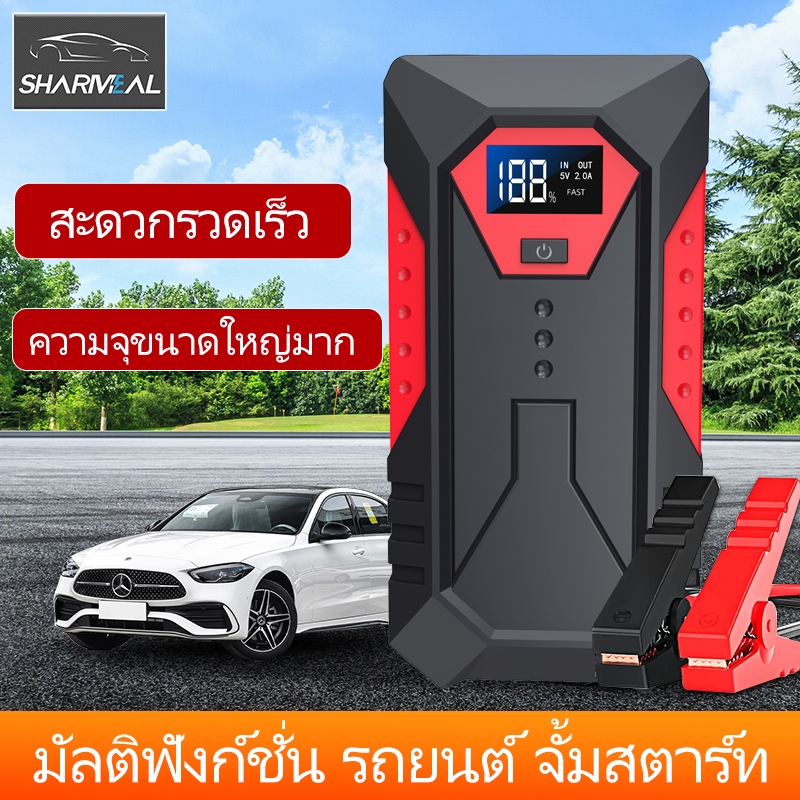 Sharmeal จั๊มสตาร์ทรถยนต์ จั๊มสตาร์ท 18800mah Car Jump Starter 12V แพ็คเกจจัมเปอร์รถยนต์