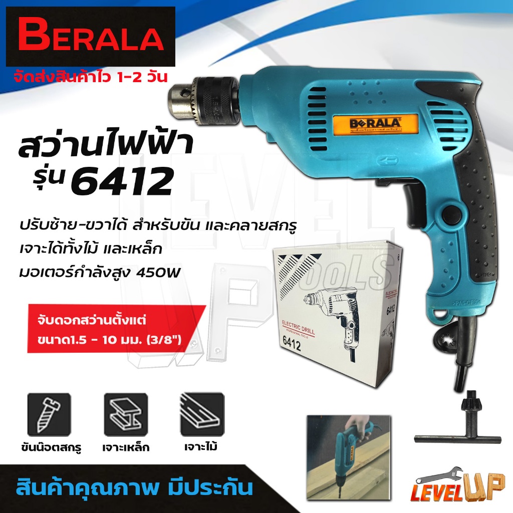 BERALA สว่านไฟฟ้า สว่านปรับรอบซ้าย-ขวา 10 mm. รุ่น BL-6412