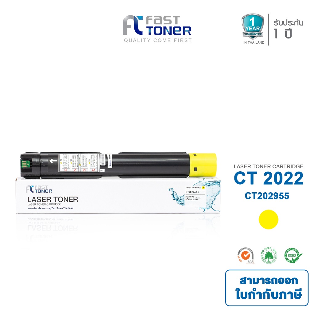 Fast Toner หมึกเทียบเท่า Fuji Xerox CT202955 Y สีเหลือง For Fuji Xerox DocuCentre SC2022