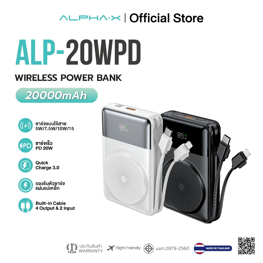 [ร้านโค้ดคุ้ม] ALPHA·X ALP-20WPD powerbank 20000mah wireless charger / fast charge 20w pd มีประกัน