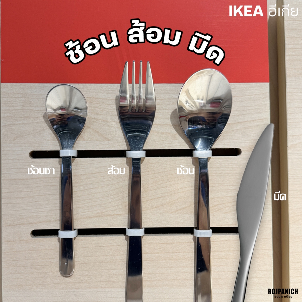 [[FÖRNUFT เฟอร์นุฟท์]] IKEA แท้ 100% ช้อนส้อม ช้อนชา IKEA 40396612 50428486