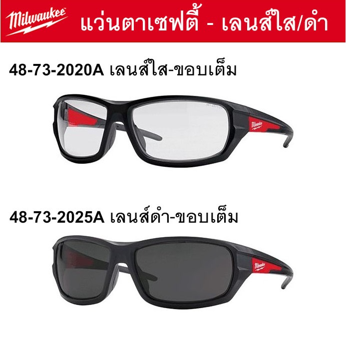 แว่นเซฟตี้ แว่นป้องกันสะเก็ด-แบบขอบเต็ม Milwaukee เลนส์ใส(48-73-2020A)/เลนส์ดำ (48-73-2025A)