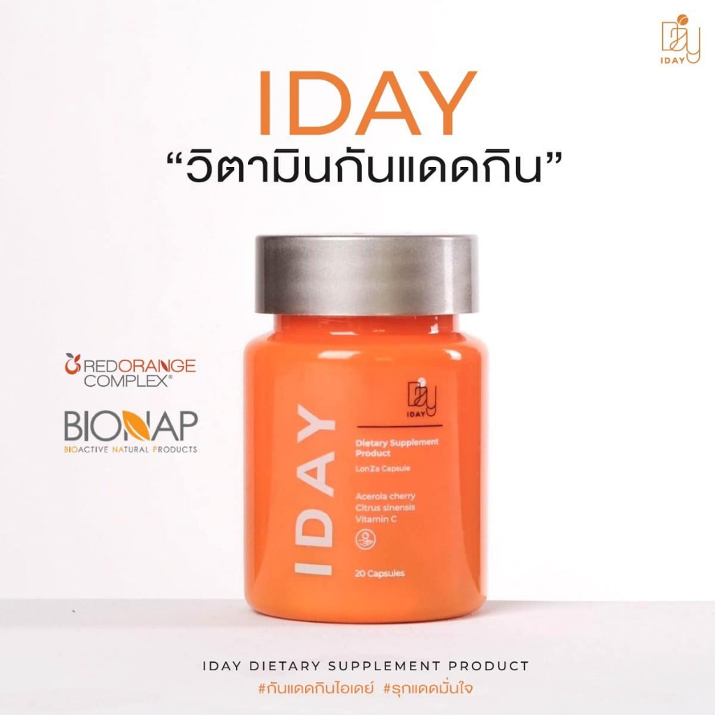 ไอเดย์ วิตามินกันแดด วิตามินหมอกุ้ง I DAY โดย KVKXTHAILAND ผิวต้านแดด ลดอาการแสบไหม้จากแดด