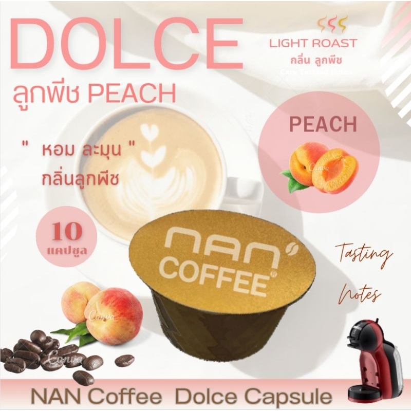 [กลิ่นลูกพีช] Dolce กาแฟแคปซูล คั่วอ่อน กลิ่นลูกพีช หอมละมุน Peach Aroma Coffee (10 แคปซูล)