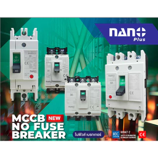 ส่งไว Nano Breaker MCCB เบรกเกอร์ รุ่น NN-NF30CS 2P 3P เมนเบรกเกอร์