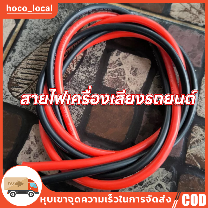 [ 1 เมตร ] สายแบตเตอรี่ ทองแดงแท้ สายพาวเวอร์แบตเตอรี่ สายแบต Battery Cable สายแบต