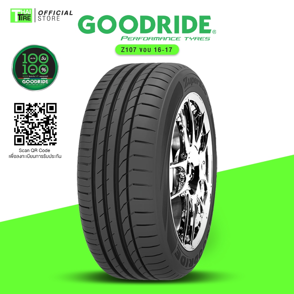 (กรุณาเช็คสินค้าก่อนสั่งซื้อ) GOODRIDE Z107 ขอบ 16-17 จำนวน 1 เส้น