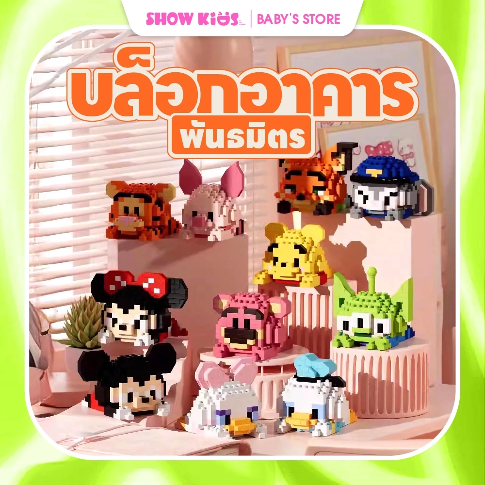 บล็อกตัวต่อ ลายการ์ตูนสัตว์น่ารัก 3D ของเล่นเด็ก ของขวัญวันหยุด