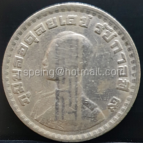 เหรียญตลก เหรียญ 1 บาท หลังตราแผ่นดิน พ.ศ. 2505