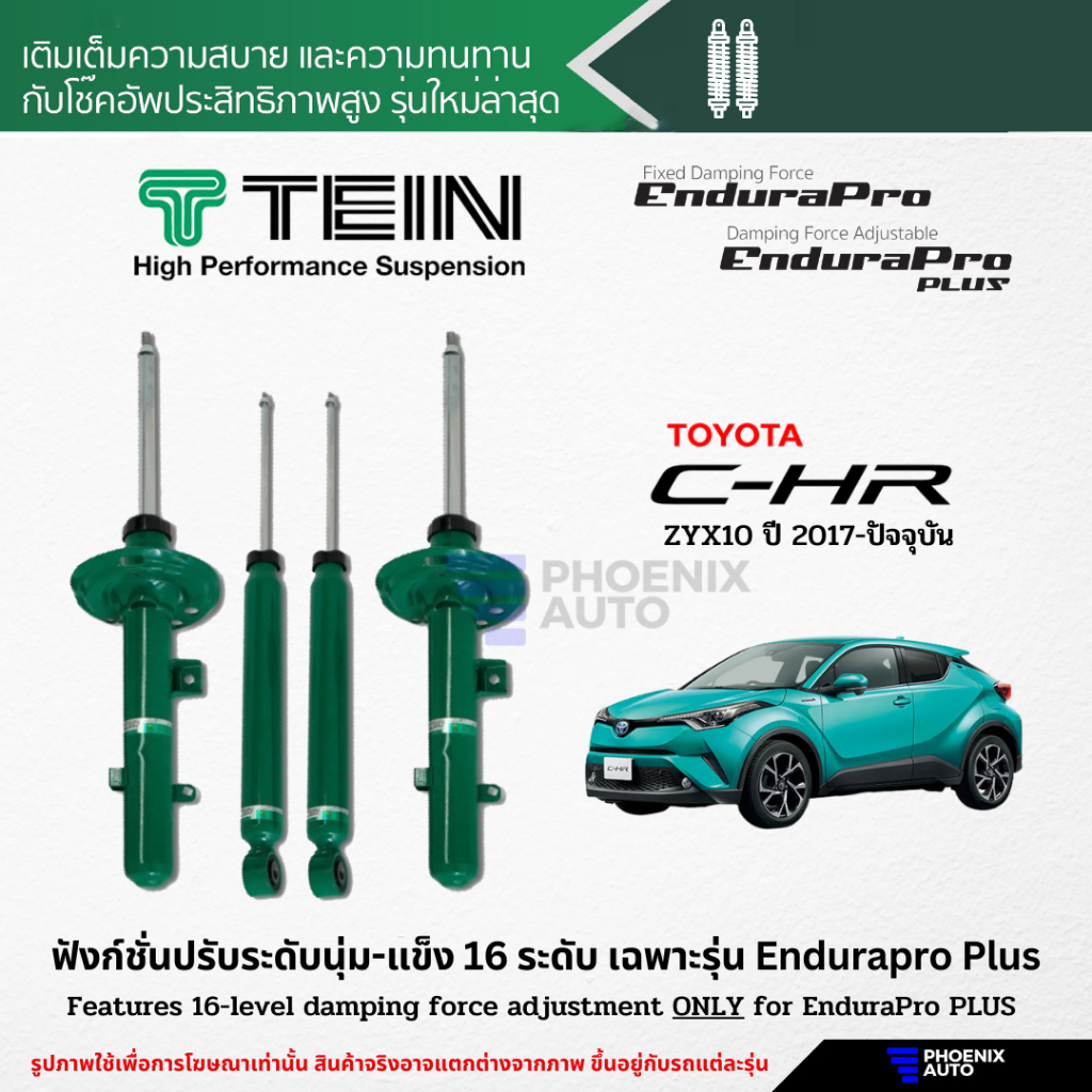 TEIN Endurapro/ Endurapro Plus โช๊คอัพรถ Toyota CHR ปี 2017-ปัจจุบัน