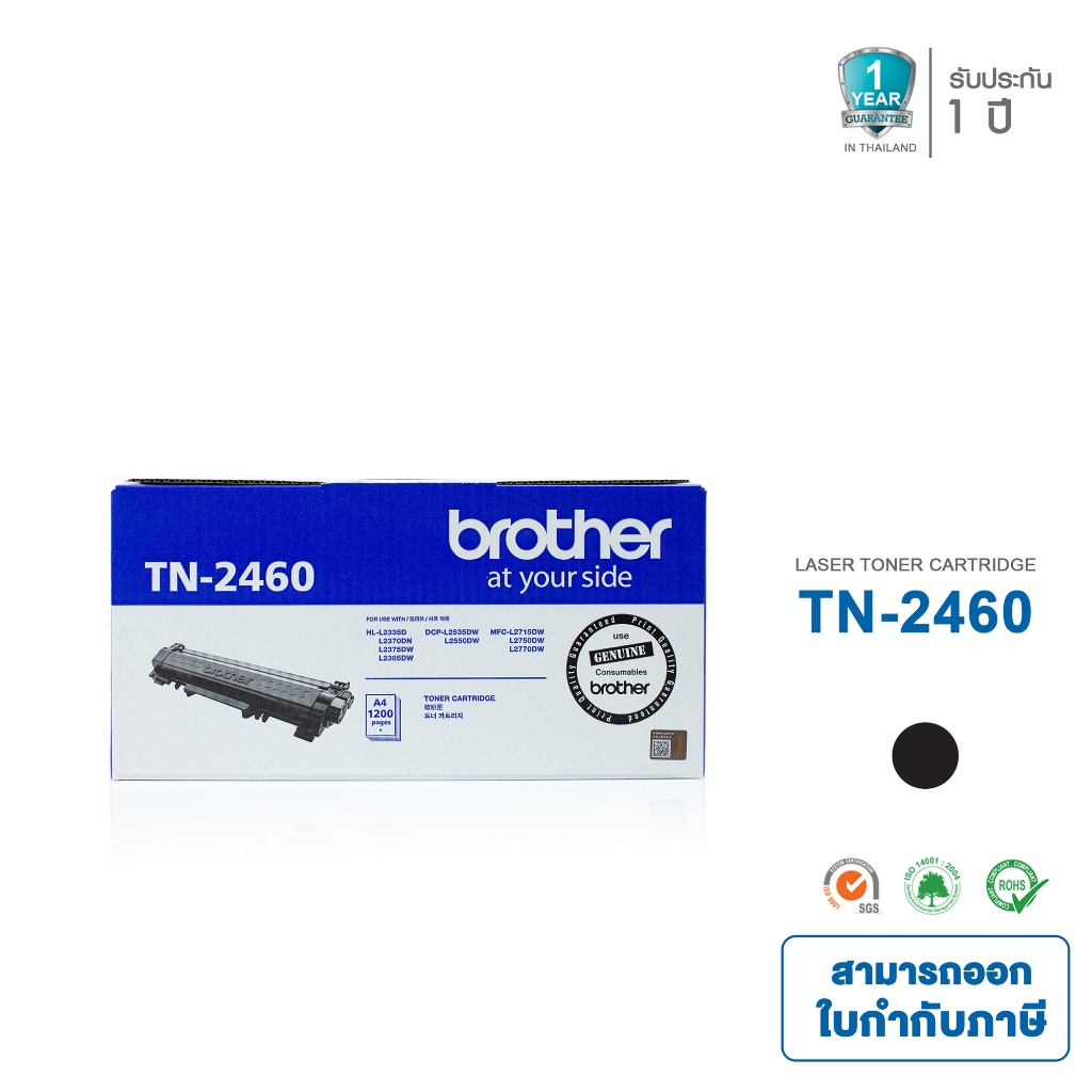 ตลับหมึกแท้ Brother TN-2460 Black For Brother HL-L2370 DN/ HL-L2375DW/ MFC-L2715DW/ MFC-L2750DW
