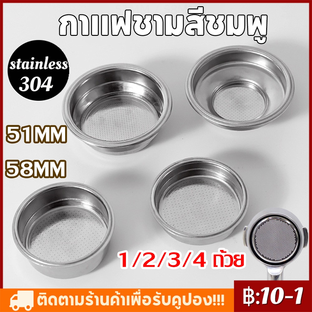 【COD】51/58mm ถ้วยกรองกาแฟถ้วย สแตนเลส 1/2/3/4 ถ้วย อะไหล่เครื่องชงกาแฟ