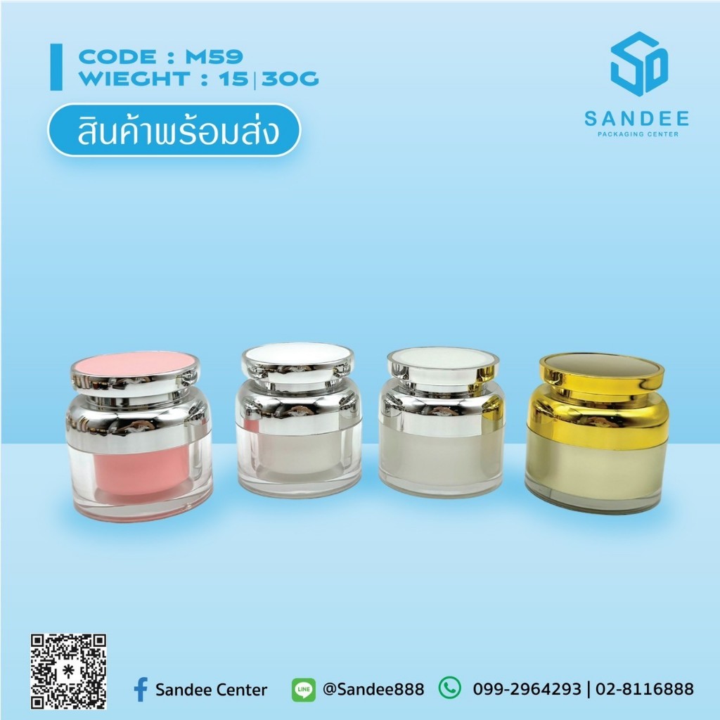 กระปุกบรรจุครีม รหัสM59 ขนาดบรรจุ 15กรัม 30กรัม