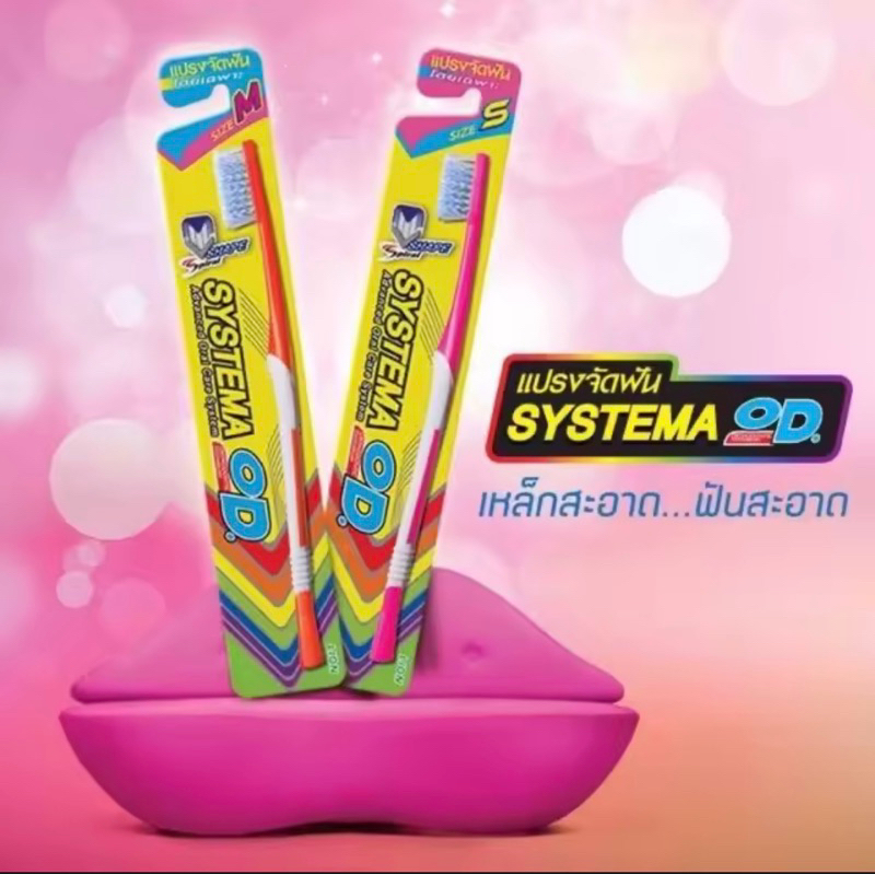 SYSTEMA OD แปรงสีฟัน ซิสเท็มมา โอดี สำหรับคนจัดฟัน