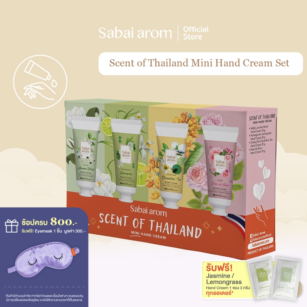 Sabai arom Mini Hand Cream Set Scent of Thailand 30gX4 เซตของขวัญ กลิ่นมะลิ กุหลาบ ตะไคร้ ชาหอมหมื่นลี้ ผิวนุ่ม ชุ่มชื้น