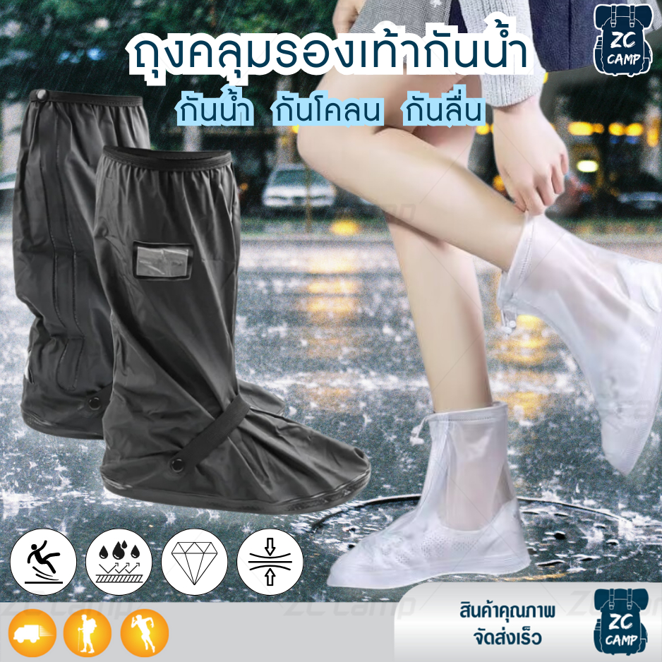 💚พร้อมส่ง💚 ZC CAMP ถุงคลุมรองเท้ากันน้ำ รองเท้ากันฝน พื้นยางกันลื่น กันน้ำ กันฝน กันโคลน ถุงหุ้มรองเท้า พกพาสะดวก