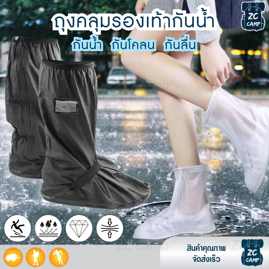 💚พร้อมส่ง💚 ZC CAMP ถุงคลุมรองเท้ากันน้ำ รองเท้ากันฝน พื้นยางกันลื่น กันน้ำ กันฝน กันโคลน ถุงหุ้มรองเท้า พกพาสะดวก