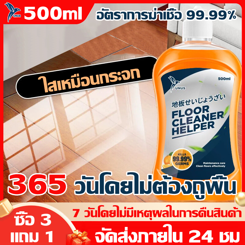 UNUS ซื้อ 3 แถม 1 กลิ่นส้ม น้ำยาถูพื้น น้ำยาทำความสะอาดพื้น ขจัดคราบสกปรก ขนาด 500 ml น้ำยาถูพื้นหอม น้ำยาถูพื้นเงา