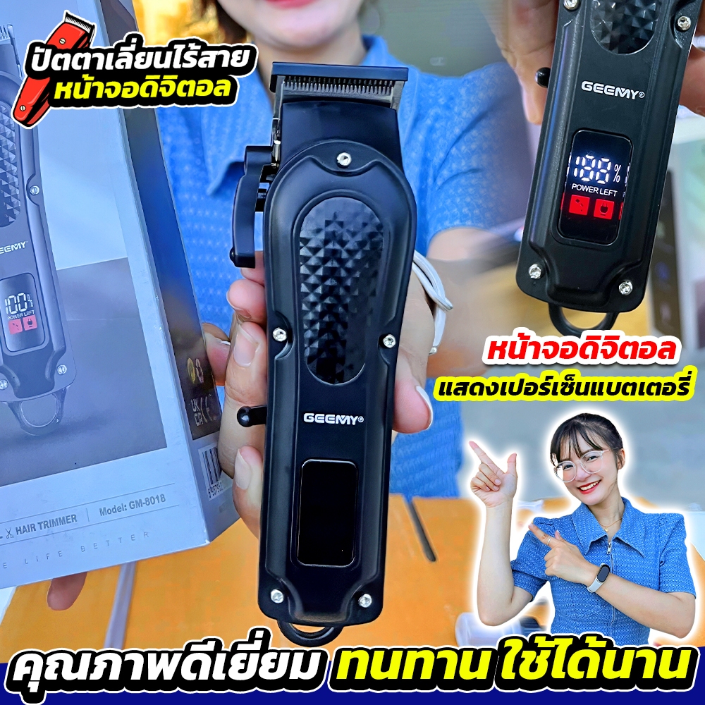 ปัตตาเลี่ยนไร้สาย (GM-8018) หน้าจอแสดงผลดิจิตอล ดีไซน์ทันสมัย ใบมีดสแตนเลสอย่างดี พร้อมฝาปิดป้องกัน ใช้งานตัดแต่งทรงผมได