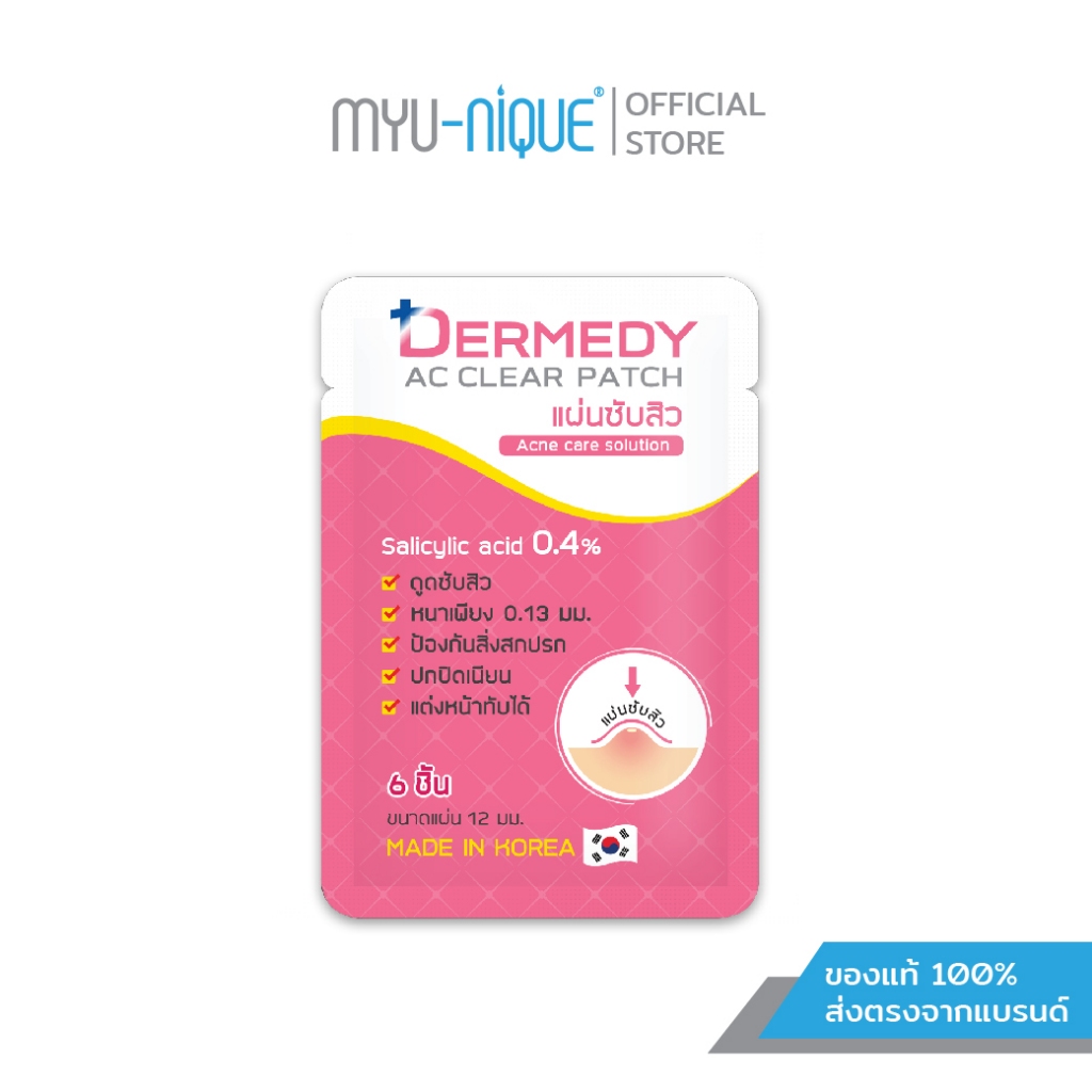 DERMEDY AC CLEAR PATCH  แผ่นแปะสิว เดอร์มีดี เอซี เคลียร์ แพทช์ (6ดวง)