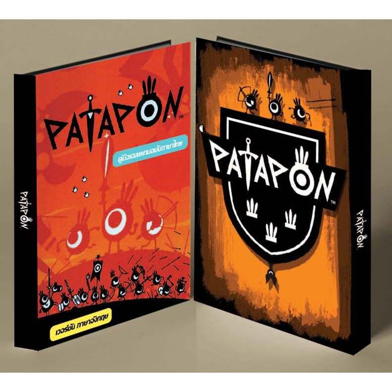 หนังสือบทสรุปเกม PATAPON [ภาค1] [PSP] [คู่มือเกม/เฉลยเกม/หนังสือเกม]