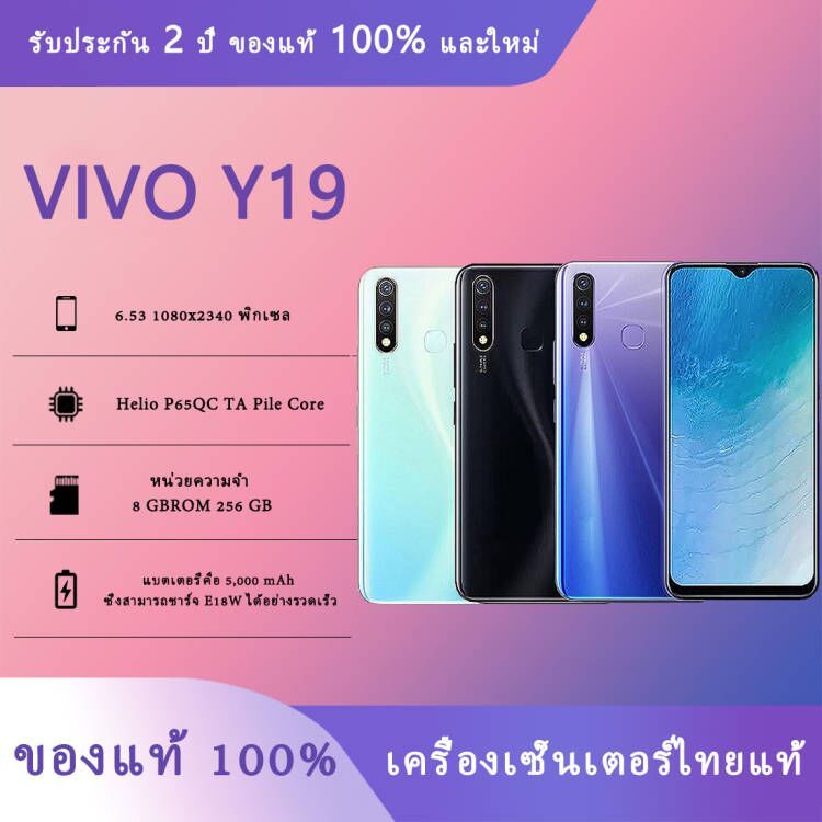 VIVO Y19 โทรศัพท์แอนดรอยด์(แรม 8 รอม 256 GB) (ติดฟิล์มกระจกฟรี) หน้าจอ 6.53" แบต 5,000mAh ชาร์จไว 18