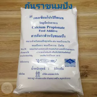 สารกันราขนมปัง,สารกันราขนมเค้ก ขนาด 1 กก./สารกันบูด (Sodium Benzoate) ชนิดเม็ดเล็ก ขนาด 500 ก.
