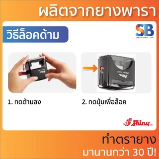 (ตลับหมึก) ตรายางหมึกในตัว Shiny รุ่น S-842 / S-852 / S-822, ออกใบกำกับภาษีได้!!