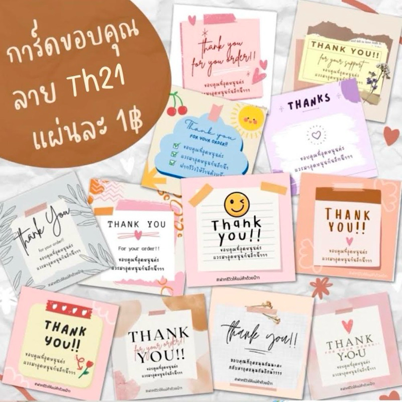 การ์ดขอบคุณ ลาย TH21 Thank you card 6.5x6.5 cm
