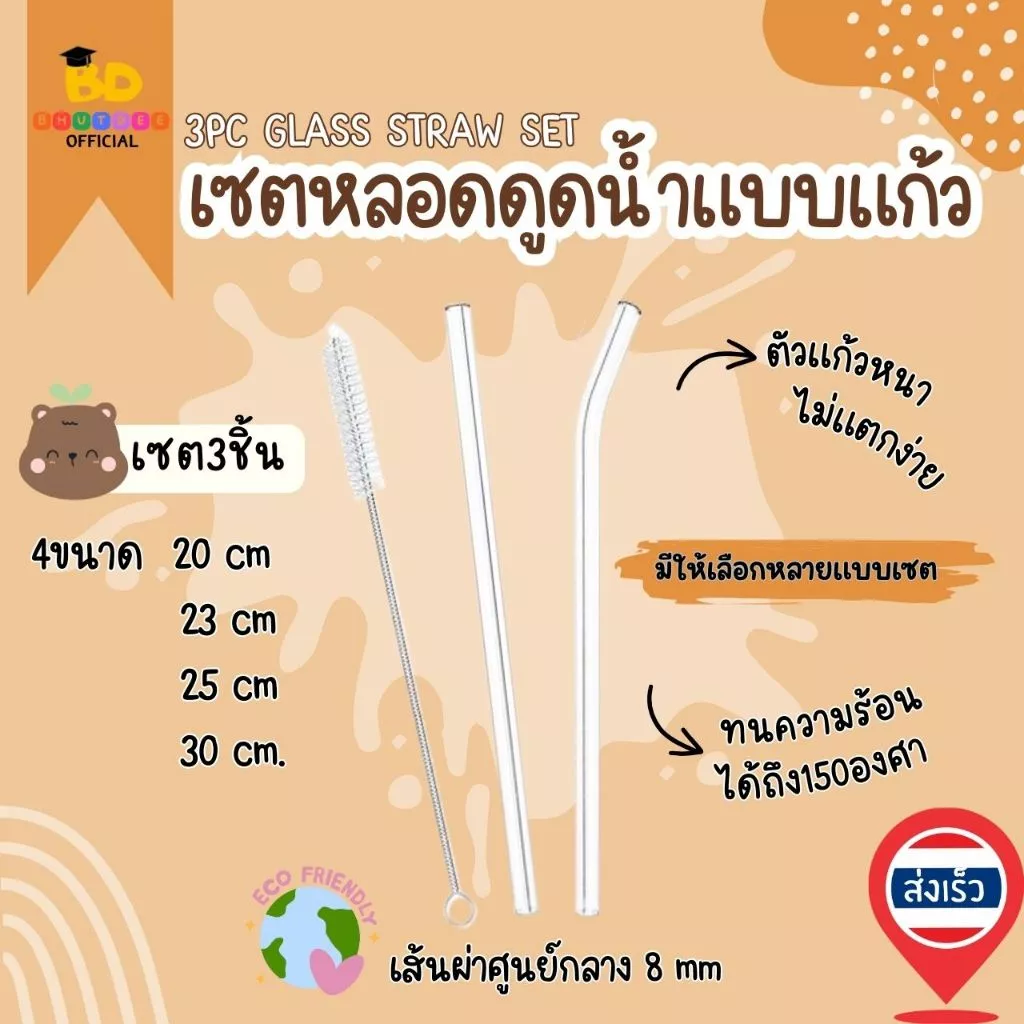 บุตรดี SET3ชิ้น ชุดหลอดแก้วเยติ เซตหลอดแก้วดูดน้ำ แถมแปรง ยาว20/23/25/30cm glass straw set หลอดแก้ว มีปลายทาง พร้อมส่ง