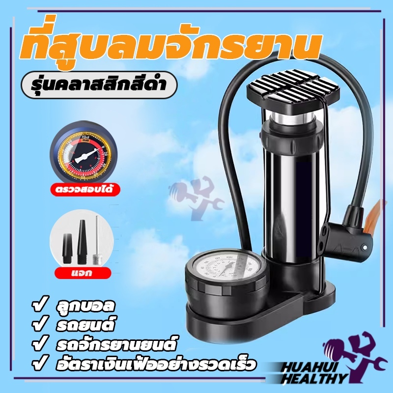 สูบลมแบบเท้าเหยียบ ที่สูบลม พร้อม เกจจ์วัด ค่าแรงดัน สูบลมยางรถยนต์ Inflator พกพาสะดวก แข็งแรงทนท