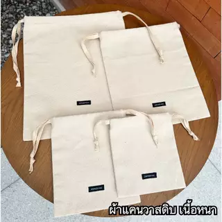 ZENDHAI ถุงผ้าหูรูด กระเป๋าผ้าดิบเชือกรูด Drawstring Pouch Cotton 100% กระเป๋าผ้าแคนวาส ผ้าหนานุ่ม