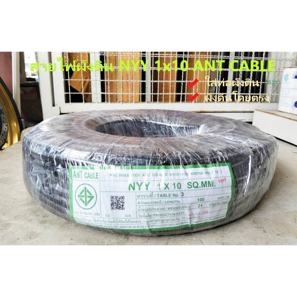 ANT CABLE สายไฟทองแดง7เส้น ฝังดิน สายไฟหุ้มฉนวน 3 ชั้น NYY 1x10 450/750V 100เมตร ฝังดินโดยตรงได้