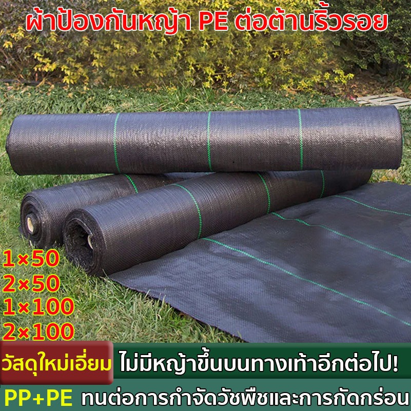 ผ้าคลุมดิน(เกรด A)พลาสติกคลุมดิน ป้องกันรังสี หมดปัญหาหญ้าขึ้นกวน 1x100m 2x100m พลาสติกคลุมวัชพืช