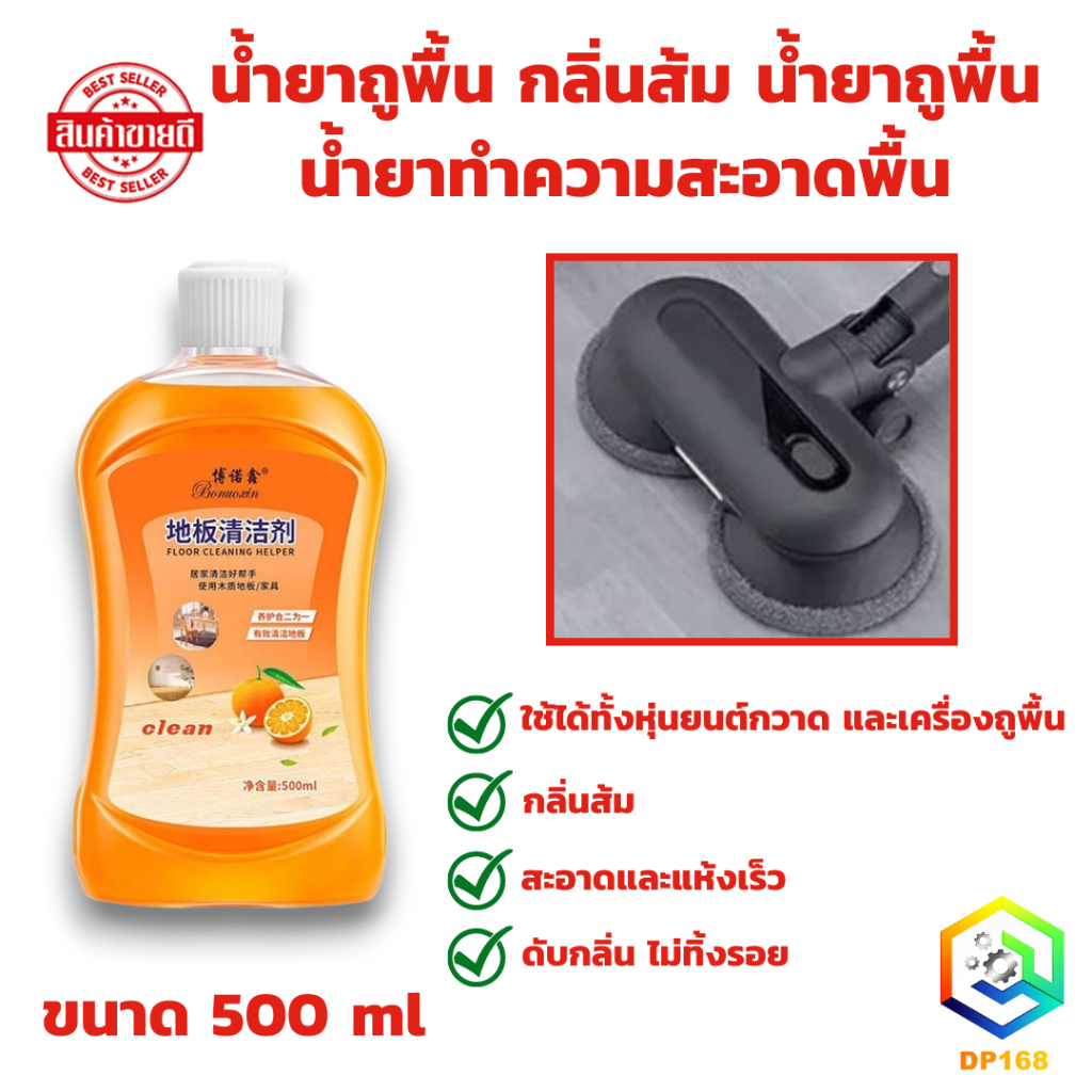 น้ำยาถูพื้น กลิ่นส้ม น้ำยาถูพื้น น้ำยาทำความสะอาดพื้น ขจัดคราบสกปรก ขนาด 500ml Floor Cleaners กลิ่นหอมถนอมพื้น