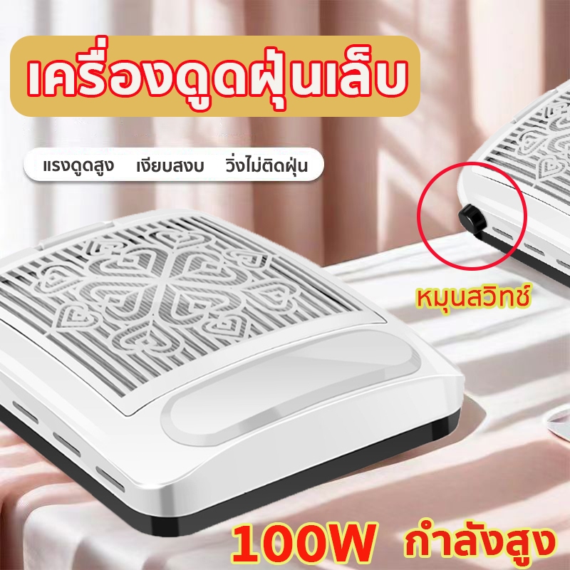 เครื่องดูดฝุ่นเล็บ 100W ร้านทำเล็บต้องมี ปรับความเร็วได้ มีแผ่นกรองพัดลมดูดฝุ่นเล็บ แรงดูดสูง เงียบสงบ วิ่งไม่ติดฝุ่น