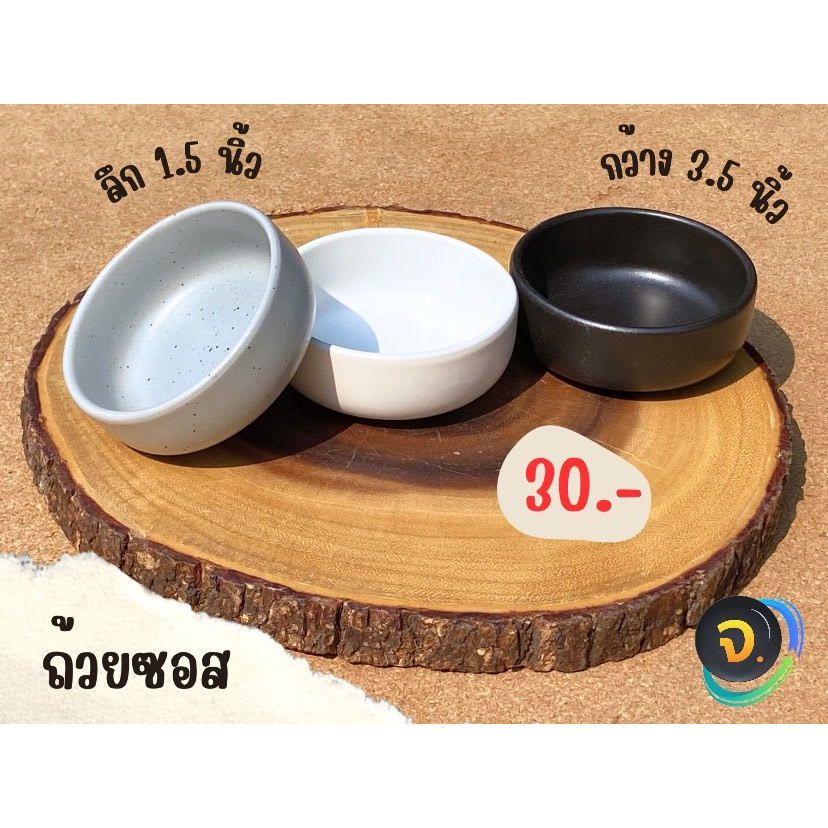 ถ้วยซอสขนาด3.5นิ้วผิวด้าน